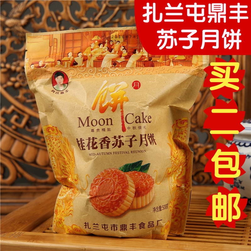 紮蘭屯其氏鼎豐月餅 東北老式桂花香蘇子餡月餅500g 買二袋包郵在類目 零食/堅果/特產, 糕點/點心, 月餅中 - 來自Buy2taobao.com提供專業的淘寶代購服務