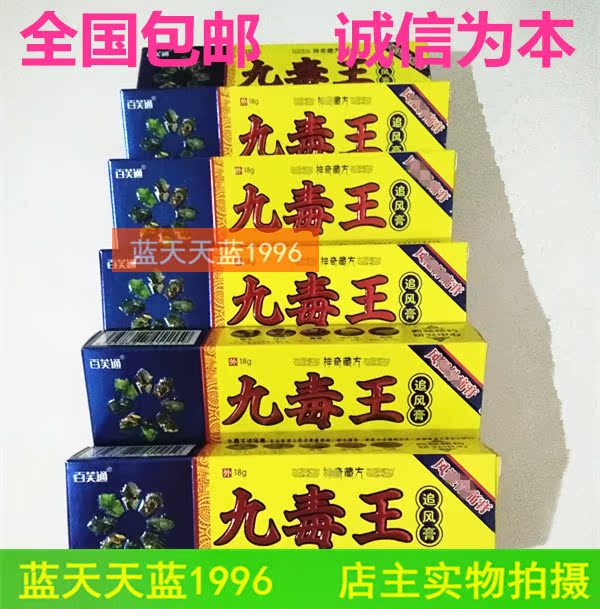 6支包邮九毒王追风膏风湿痛颈椎腰腿痛扭伤多