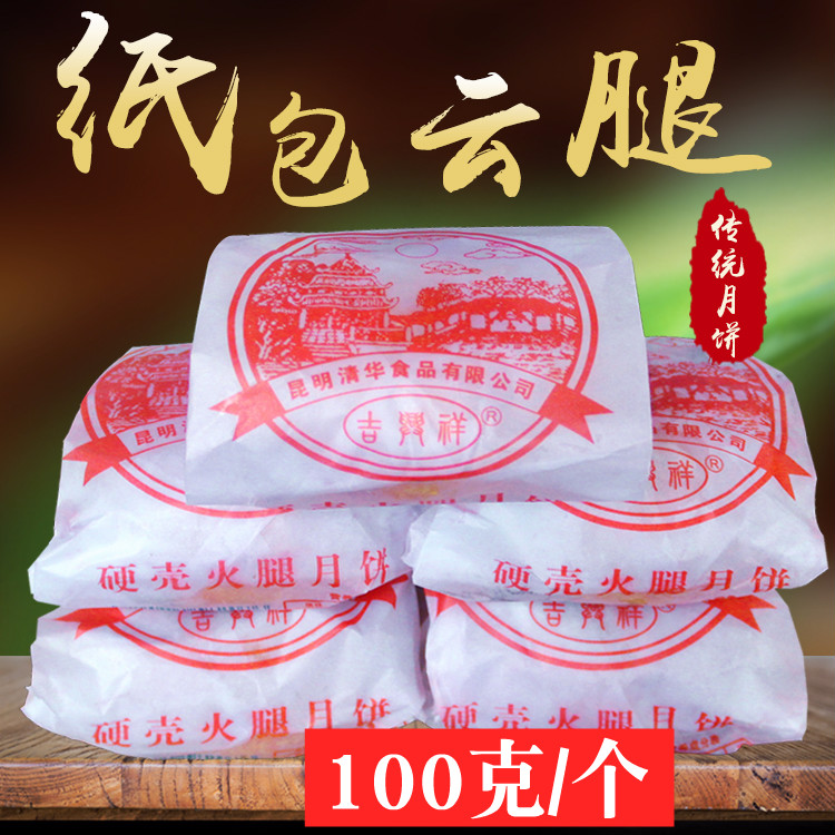 昆明吉兴祥传统老式硬壳纸包云腿月饼100g克云南宣威火腿酥在类目 零食/坚果/特产, 糕点/点心, 月饼中 - 来自Buy2taobao.com提供专业的淘宝代购服务