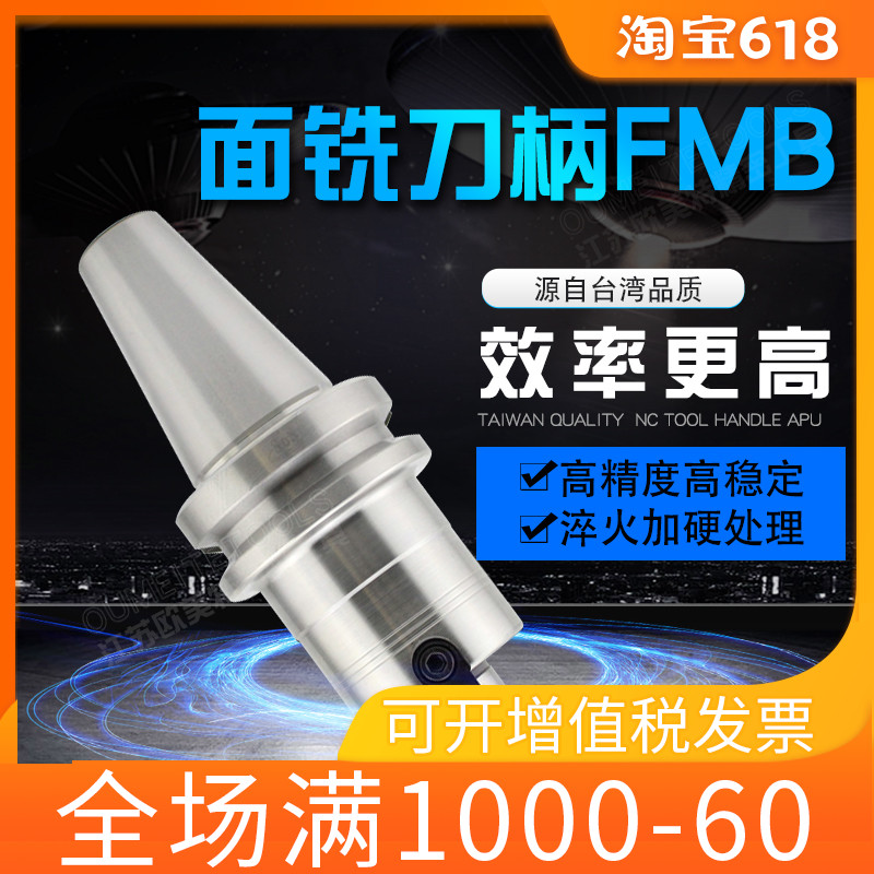 索世FMB平面铣刀柄/加工中心刀具 BT30/BT40-FMB22/27/32/40-60L在类目 五金/工具, 机械五金, 其他机械五金(新)中 - 来自Buy2taobao.com提供专业的淘宝代购服务