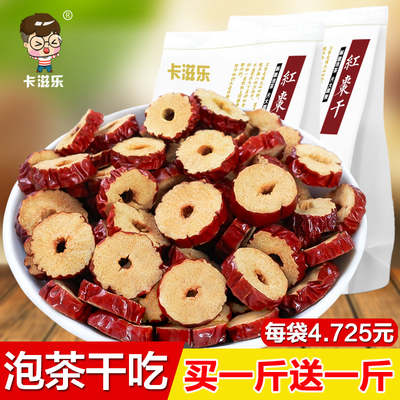 卡滋乐香酥红枣干红枣片 新疆脆枣干无核酥脆泡茶包邮1000g