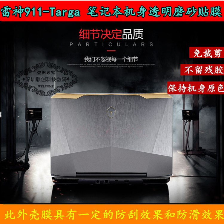 Raytheon( ThundeRobot ) 911 Targa Notebook computer Fuselage Shell Protector Free CDin the 3C Digital Accessories, Laptop Accessories , Colorful stickers notebook category - from Buy2taobao.com to provide professional Taobao agent buy service