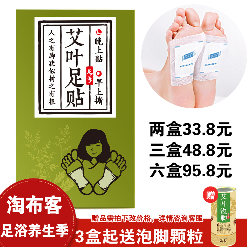 quality goods Foot Season Leaves Foot paste Foot argy wormwood health preservation Zhucu nursing Foot health preservationin the Care cleaners/Sanitary napkins/Paper/Aromatherapy , Shampoo bath/Personal cleanliness , Body Care , Foot Patch category - from Buy2taobao.com to provide professional Taobao agent buy service