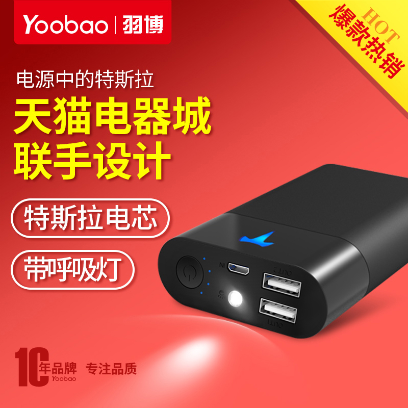 羽博 T1移动电源 特斯拉同款电芯双输出移动电源 手机通用充电宝在类目 3C数码配件, 移动电源中 - 来自Buy2taobao.com提供专业的淘宝代购服务