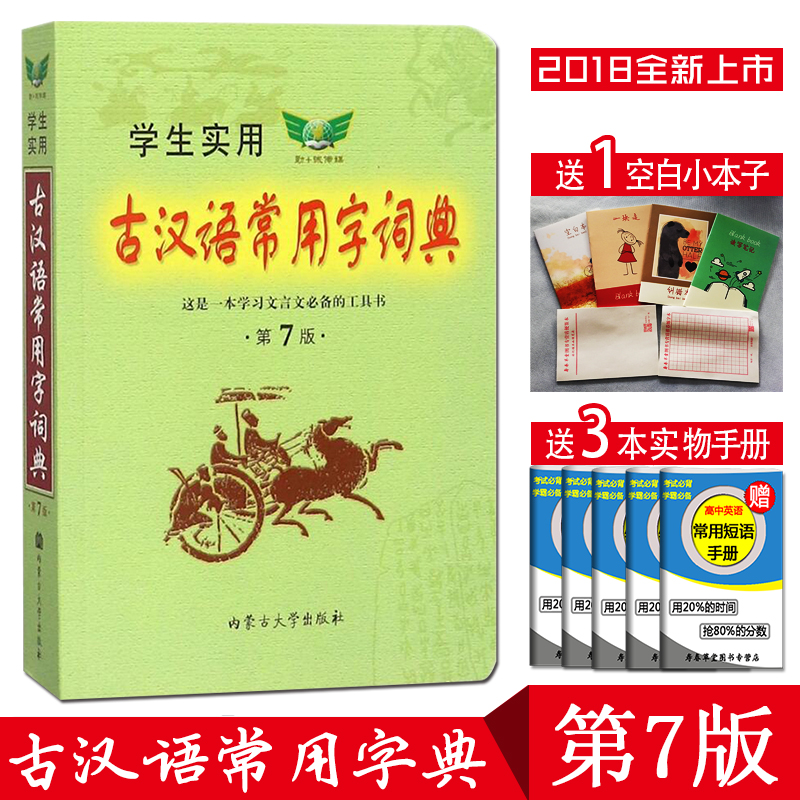 【送4本實物】2019版學生實用 古漢語常用字詞典第7版 初高中語文文言文工具書 古代漢語字典詞典在類目 書籍/雜誌/報紙, 工具書/百科全書, 漢語/辭典中 - 來自Buy2taobao.com提供專業的淘寶代購服務
