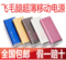 上下架计划:原装万能飞毛腿充电宝M66冲红小米3 2S 迷你超薄移动电源随身充