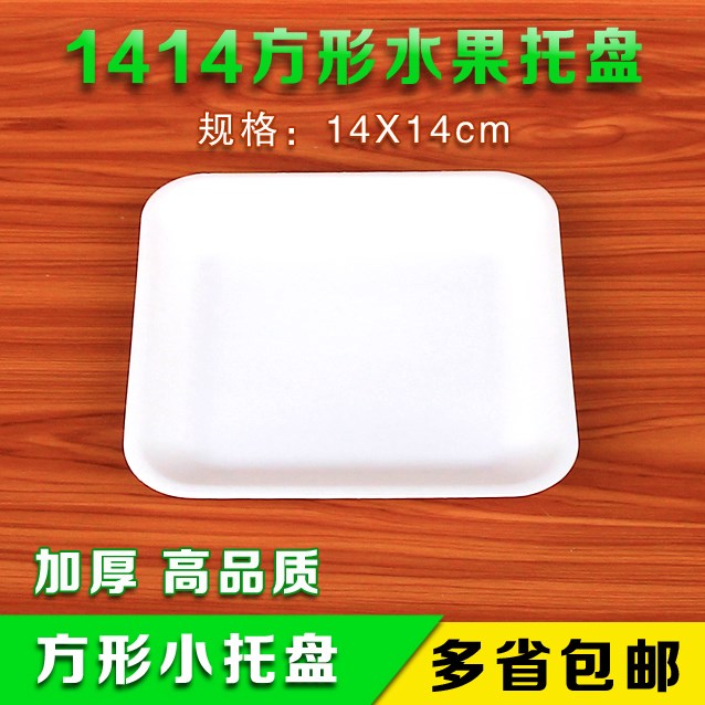 包邮加厚浅口泡沫托盘 一次性水果托盘生鲜托果蔬托盘一次性托盘在类目 餐饮具, 餐具, 果盆/果盘/果篮中 - 来自Buy2taobao.com提供专业的淘宝代购服务