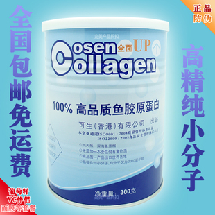  可生胶原蛋白粉300g克正品100%深海鱼小分子多肽日本特价送VC伴侣
