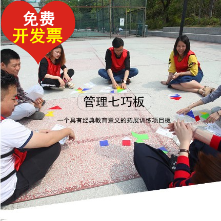 管理七巧板拓展训练道具户外成人团队建设游戏活动亚克力智力拼图|ruв категории игрушка/коляска/головоломка/блоки/модель, бусы/головоломка/в паре/демонтаж/бить игрушки, головоломка/деревоплита - от Buy2taobao.com для оказания профессиональной услуги покупки агента Taobao