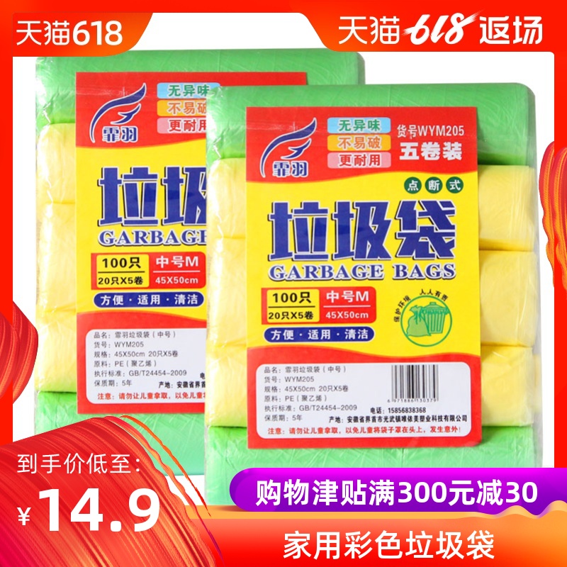 霏羽霏羽垃圾袋家用卫生间一次性彩色平口塑料袋加厚厨房中号10卷在类目 家庭/个人清洁工具, 家务/地板清洁用具, 垃圾袋中 - 来自Buy2taobao.com提供专业的淘宝代购服务
