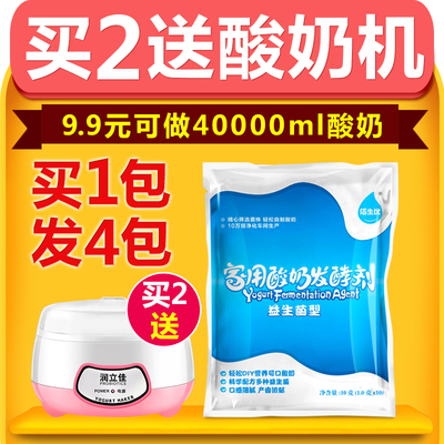 买2送酸奶机佰生优家用益生菌粉乳酸菌酸奶发酵剂菌粉 酸奶发酵菌