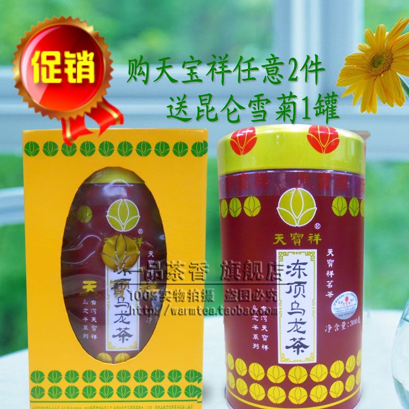 帶防僞台灣茗茶葉.天寶祥特級凍頂烏龍茶300g .包郵 專櫃正品在類目 茶, 烏龍茶(新), 其它烏龍茶中 - 來自Buy2taobao.com提供專業的淘寶代購服務