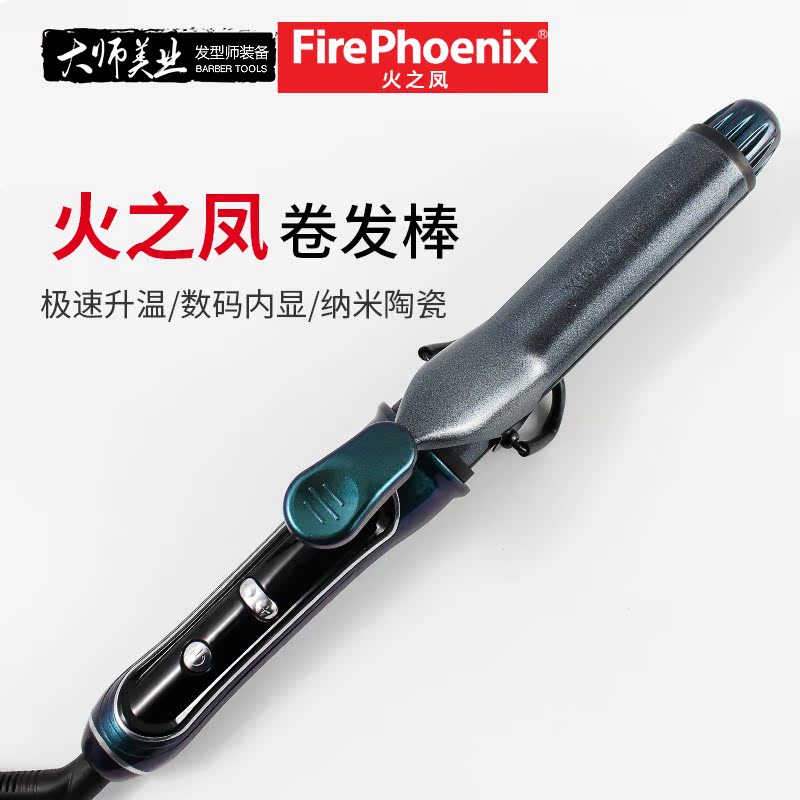 正品火之凤卷发棒大卷电棒发廊刘海内扣水波纹A1理发店专用升温快在类目 个人护理/保健/按摩器材, 美发工具, 卷/直发器中 - 来自Buy2taobao.com提供专业的淘宝代购服务