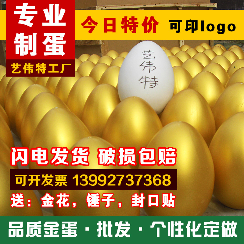 金蛋批发 厂家直销 砸金蛋 抽奖活动道具制作 彩蛋金蛋20cm15cm在类目 节庆用品/礼品, 其它节庆用品中 - 来自Buy2taobao.com提供专业的淘宝代购服务
