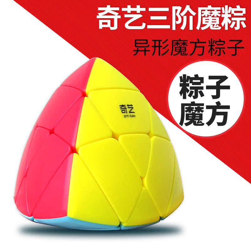 奇艺三阶异形彩色粽子魔方无需贴纸 异形专业魔方粽子在类目 玩具/童车/益智/积木/模型, 解锁/迷宫/魔方/智力玩具, 魔方中 - 来自Buy2taobao.com提供专业的淘宝代购服务