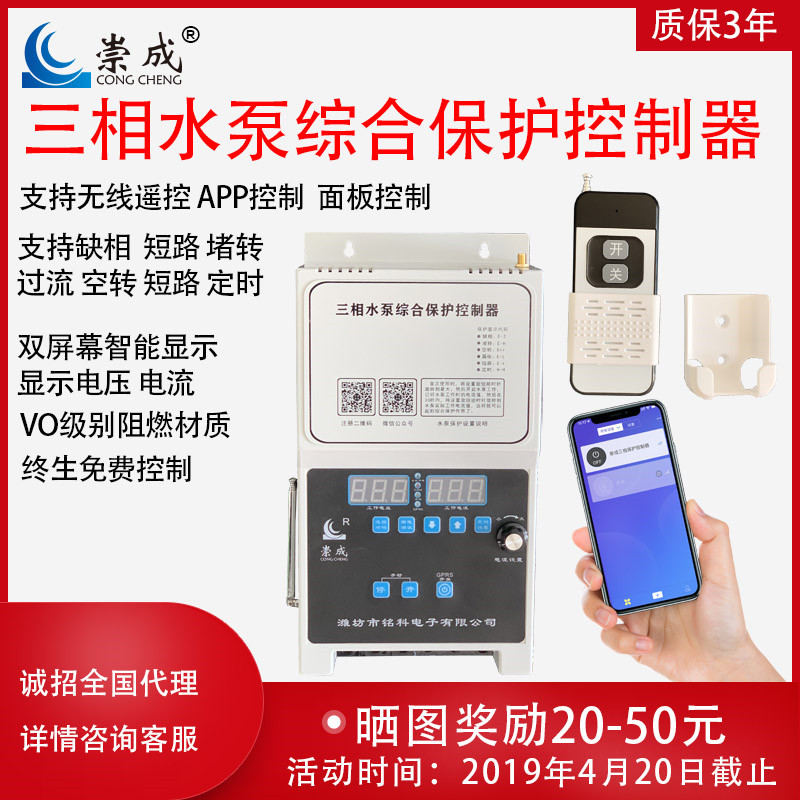 Chongcheng 380V Three phase mobile phone app wireless remote control switch GPRS Remote Control Water pump intelligence Protectorin the Electronic/Electrician , Smart Home System , Power control system , Remote Switch category - from Buy2taobao.com to provide professional Taobao agent buy service