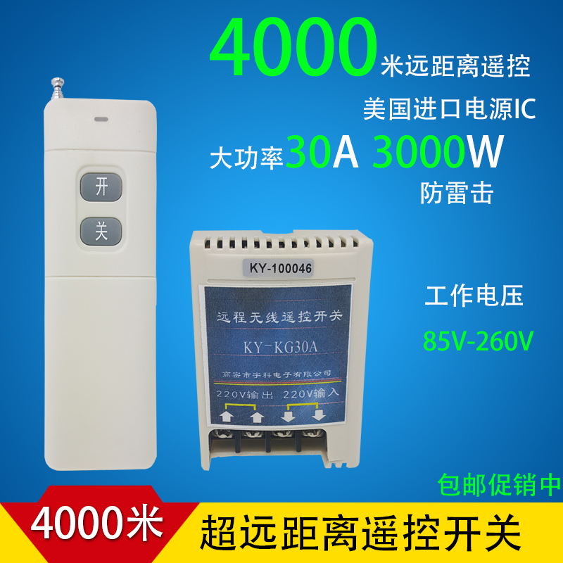 wireless Water pump Remote control 220V 4000 Long-range Distance high-power electrical machinery Remote Switch Pouringin the Electronic/Electrician , Smart Home System , Power control system , Remote Switch category - from Buy2taobao.com to provide professional Taobao agent buy service