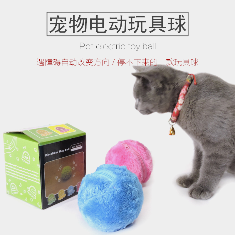 寵物電動玩具球貓咪狗狗互動益智毛絨球電動狗玩具貓咪自動玩具球在類目 寵物/寵物食品及用品, 貓/狗玩具, 橡膠球/球形玩具中 - 來自Buy2taobao.com提供專業的淘寶代購服務