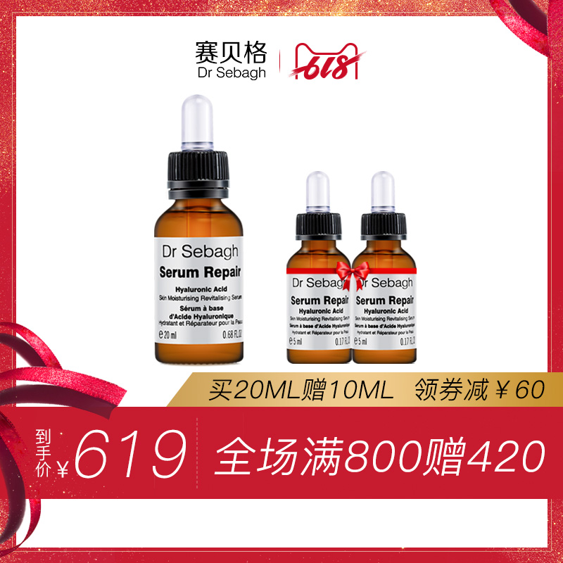 Drsebagh Dr Sebagh Suyan Repair Essence 20ml hyaluronic acid compact Replenish water Fullin the Skin Care/Body/Essential oils , Facial Serum category - from Buy2taobao.com to provide professional Taobao agent buy service
