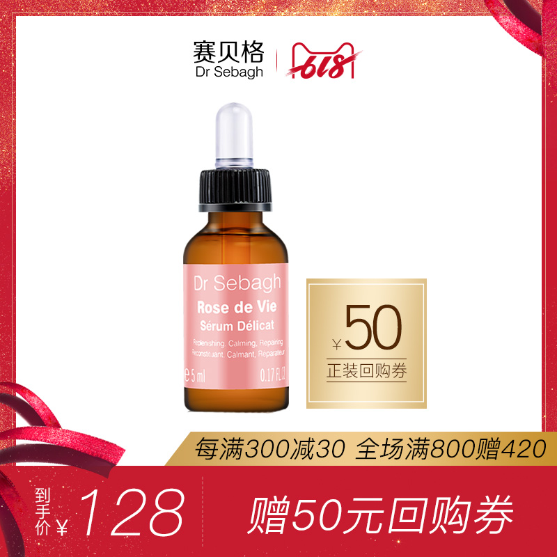Drsebagh赛贝格 玫瑰活颜精露5ml 百搭修护圣品精华稳定脆弱肌在类目 美容护肤/美体/精油, 面部精华中 - 来自Buy2taobao.com提供专业的淘宝代购服务