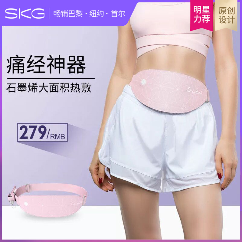 SKG暖宫带护腰腹带女 加热保暖带充电宝大姨妈肚子痛经神器暖宝宝在类目 个人护理/保健/按摩器材, 家用保健器材, 保健护具(护腰/膝/腿)中 - 来自Buy2taobao.com提供专业的淘宝代购服务