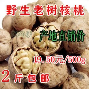  年新货! 天然野生薄皮小核桃山核桃 核桃 年货零食 2斤包邮