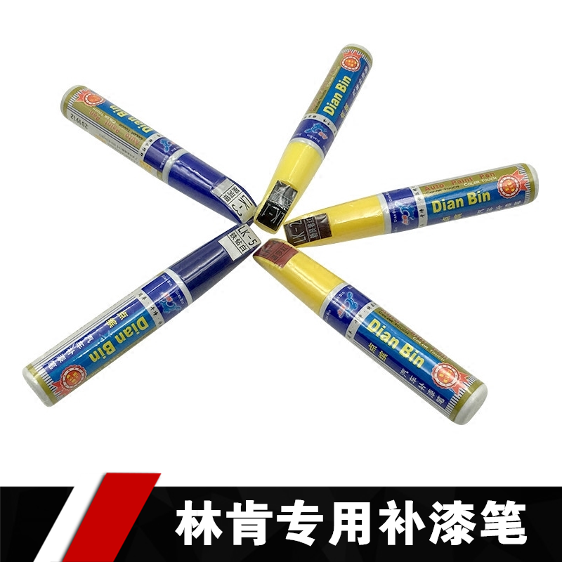 專用于林肯MKZ補漆筆MKCMKX大陸車身補漆筆劃痕修複補色劃痕噴漆在類目 汽車/用品/配件/改裝, 汽車美容/保養/維修, 汽車美容漆/膜/蠟工具, 補漆筆中 - 來自Buy2taobao.com提供專業的淘寶代購服務