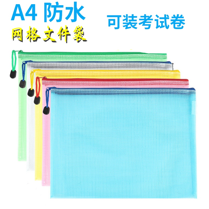 A4彩色拉链袋 网纹学生用防水拉链文件袋透明大容量试卷袋资料袋在类目 玩具/童车/益智/积木/模型, 学习/实验/绘画文具, 文件袋中 - 来自Buy2taobao.com提供专业的淘宝代购服务