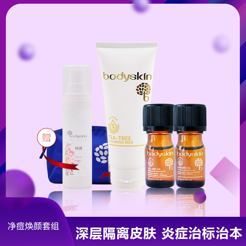 Bodyskin/蓓絲肌茶樹淨痘煥顏組合 3件裝 洗臉護膚痘痘肌基礎調理在類目 美容護膚/美體/精油, 潔面中 - 來自Buy2taobao.com提供專業的淘寶代購服務