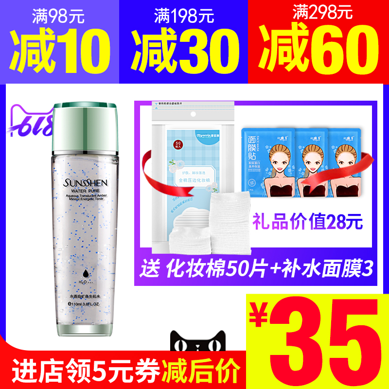 聖蜜萊雅 水透珀礦泉生機水110ml清爽型補水保濕提拉緊致柔膚爽膚在類目 美容護膚/美體/精油, 化妝水/爽膚水中 - 來自Buy2taobao.com提供專業的淘寶代購服務