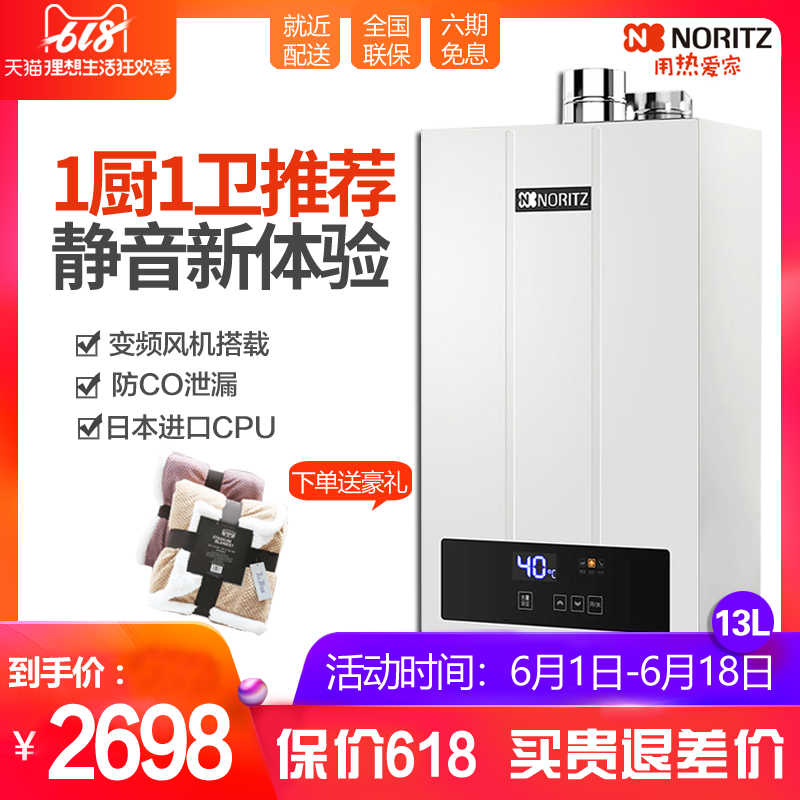 NORITZ/能率 GQ-13F3FEX13升超靜音 恒溫燃氣熱水器新品 全國聯保在類目 大家電, 熱水器, 燃氣熱水器中 - 來自Buy2taobao.com提供專業的淘寶代購服務