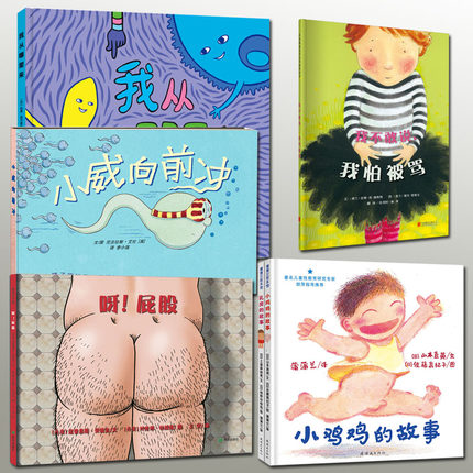 早期儿童性教育绘本6册乳房的故事+小鸡鸡的故事+呀屁股+我从哪里来+小威向前冲+我不敢说 我怕被骂 勇敢说"不" 幼儿安全教育绘本在类目 书籍/杂志/报纸, 自我实现/励志, 励志中 - 来自Buy2taobao.com提供专业的淘宝代购服务