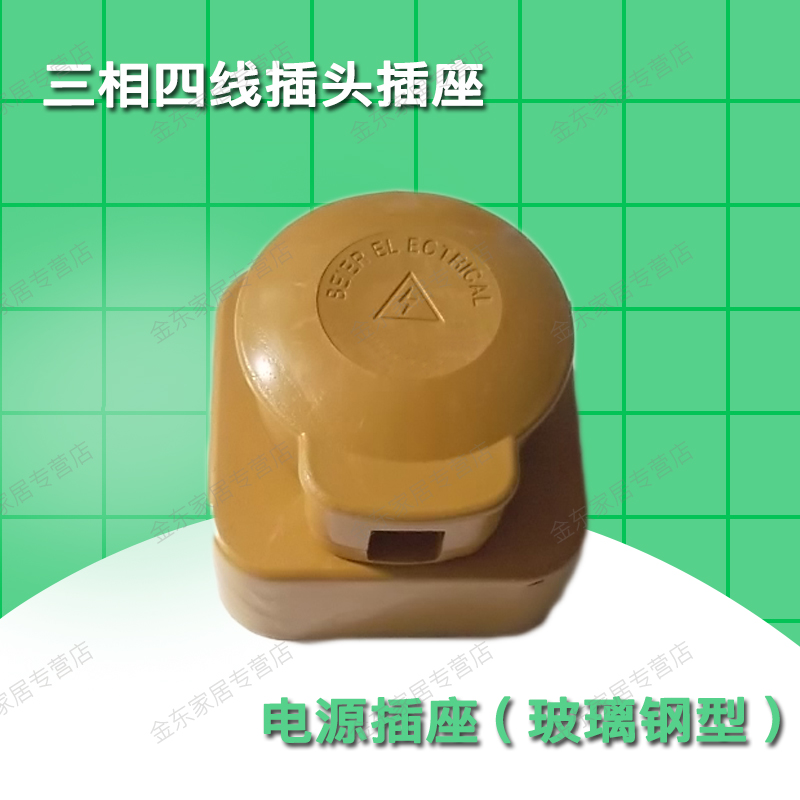Power socket Phase four-wire socket 32A Power outlet(FRP) 16A25A60A Quadruplein the Electronic/Electrician , Terminal Blocks/Plug , Conversion plugs category - from Buy2taobao.com to provide professional Taobao agent buy service