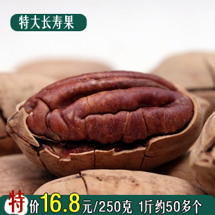  特价16.8元 长寿果 碧根果 奶油味 特大 250克 2斤江浙沪皖包邮