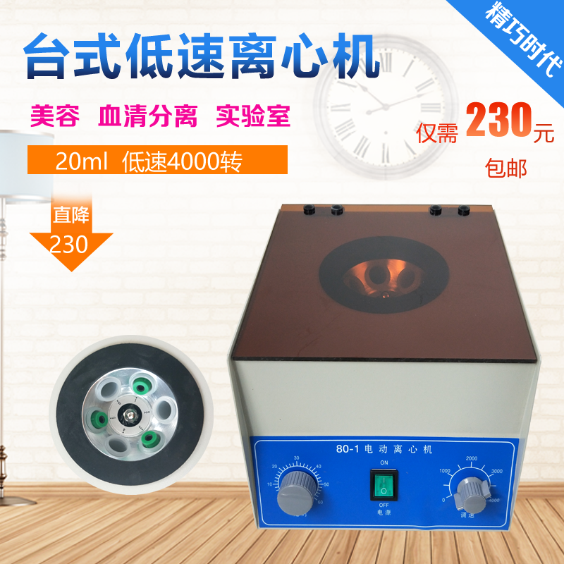 Desktop small-scale low speed prp Beauty centrifuge 6 holes *20ml Serum Centrifuge laboratory high speed Centrifugein the Hardware/Tool , Instrumentation , Other instrumentation category - from Buy2taobao.com to provide professional Taobao agent buy service