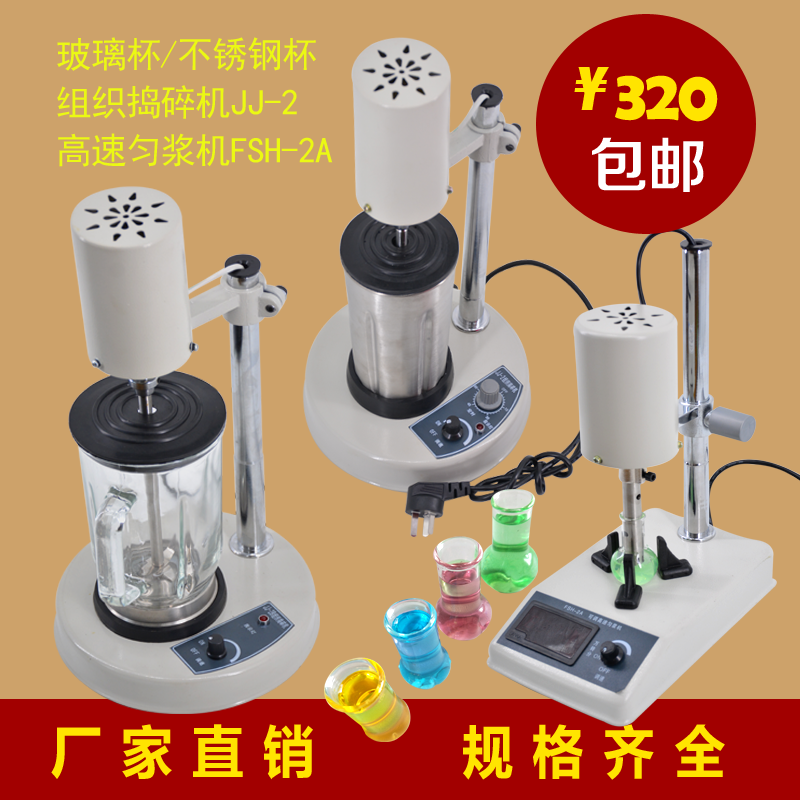 laboratory JJ-2BS/FSH-2A high speed Organization Mash Homogenizer Dispersed Emulsifier American Standard 110Vin the Hardware/Tool , Instrumentation , Other instrumentation category - from Buy2taobao.com to provide professional Taobao agent buy service