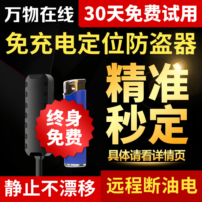 GPS定位器追随者北斗跟踪器车载辆防盗防偷卫星跟踪追踪汽车摩托|msdalam kategori kereta/artikel/Fitting/Refit, Audio & Video kereta/elektronik automotif/elektrik, Automotif keselamatan anti-kecurian elektronik, Tracker - dari Buy2taobao.com untuk memberikan perkhidmatan ejen Taobao profesional membeli