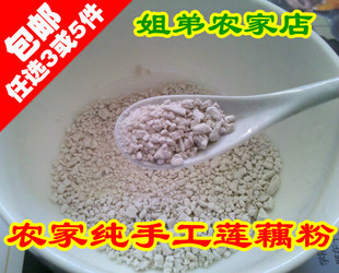  藕粉 无糖纯藕粉 纯手工莲藕粉 建宁农家自产 正宗顶级纯天然