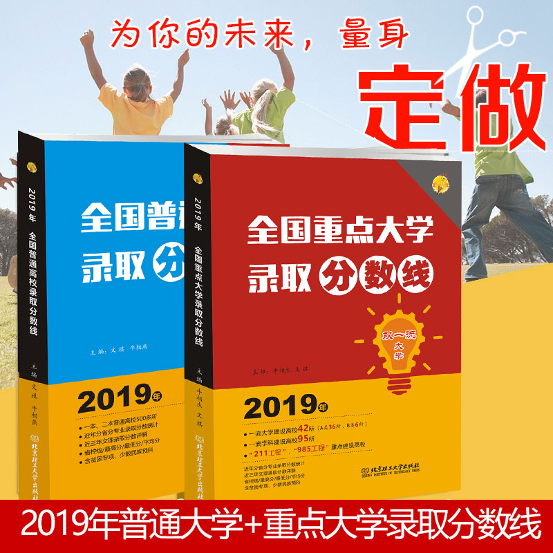 2019高考报考指南全国高校录取分数线统计本科志愿填报高考分数线与报考指南2018年山东浙江安徽福建江苏北京湖南湖北河北省在类目 书籍/杂志/报纸, 考试/教材/论文, 中考/高考, 高考中 - 来自Buy2taobao.com提供专业的淘宝代购服务