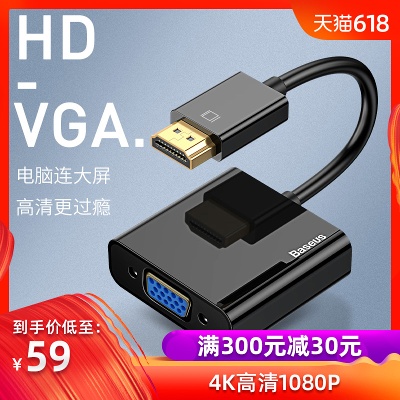 Times thinking hdmi turn vga converter 4K high definition data line audio frequency power supply notebook computer Desktop Set top box television Projector Display Screen vja video adapter Connecting linein the Audio appliances , Video Appliance Parts , HDMI Line category - from Buy2taobao.com to provide professional Taobao agent buy service