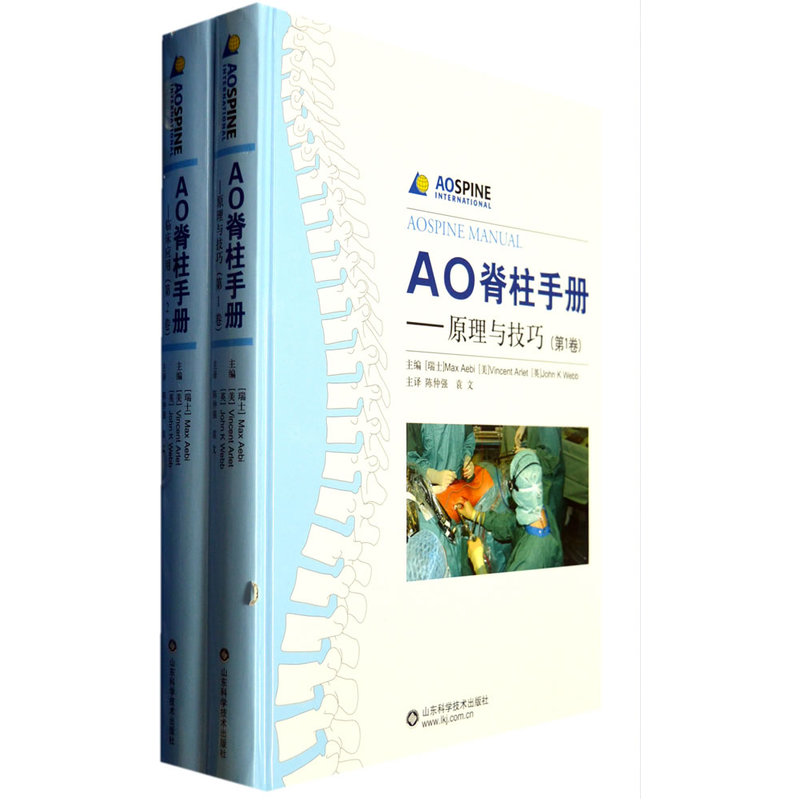 正版 AO脊柱手册 原理与技巧 上下册全套共两册 临床医学书籍骨科学 医学外科学书籍 脊柱外科学书籍 山东科学技术出版社在类目 书籍/杂志/报纸, 医学卫生, 医学其它中 - 来自Buy2taobao.com提供专业的淘宝代购服务