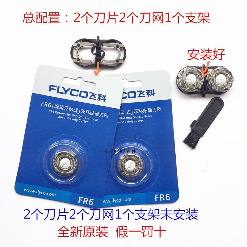 Flying Branch Electric Shaver FR6 Knife head blade Foil Bracket FS820 FS821 FS823 FS822 partsin the Personal Care/Health/Massage equipment , Clean Beauty Tools , Shaver category - from Buy2taobao.com to provide professional Taobao agent buy service