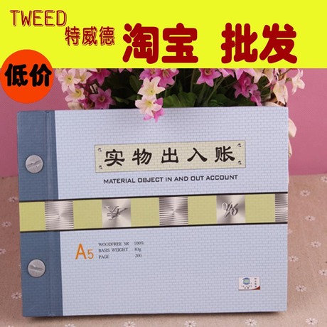会计做账本 实物出入账本 仓库记账用品 A5实物