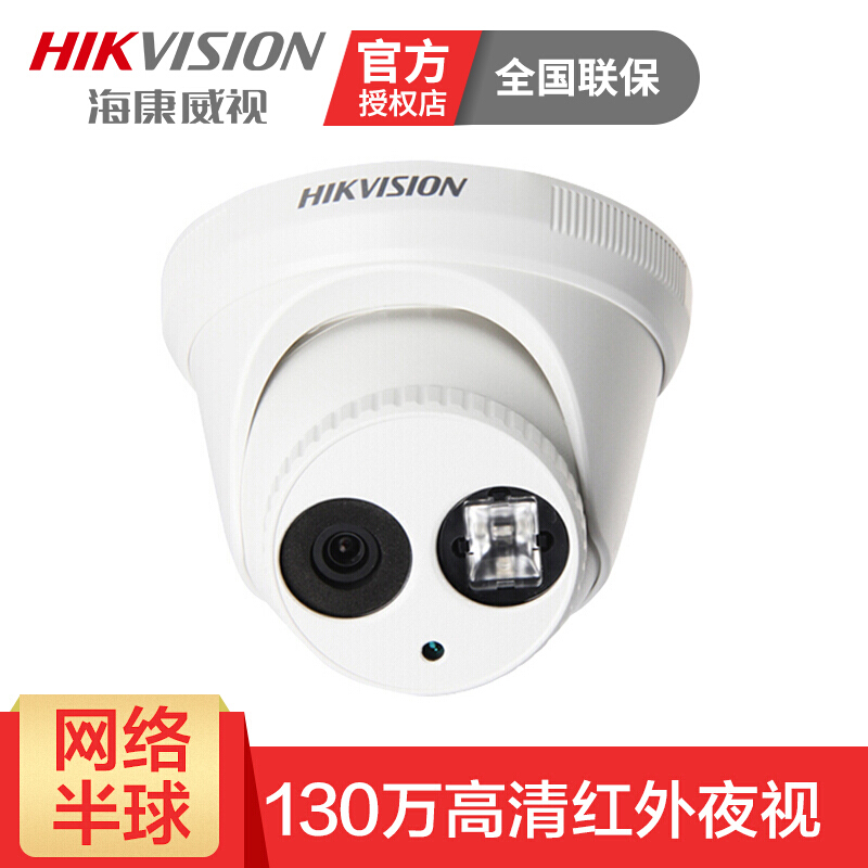 海康威視DS-2CD3310D-I 半球網絡攝像頭130萬高清紅外夜視攝像機在類目 電子/電工, 監控器材及系統, 監控攝像機, 網絡攝像機中 - 來自Buy2taobao.com提供專業的淘寶代購服務