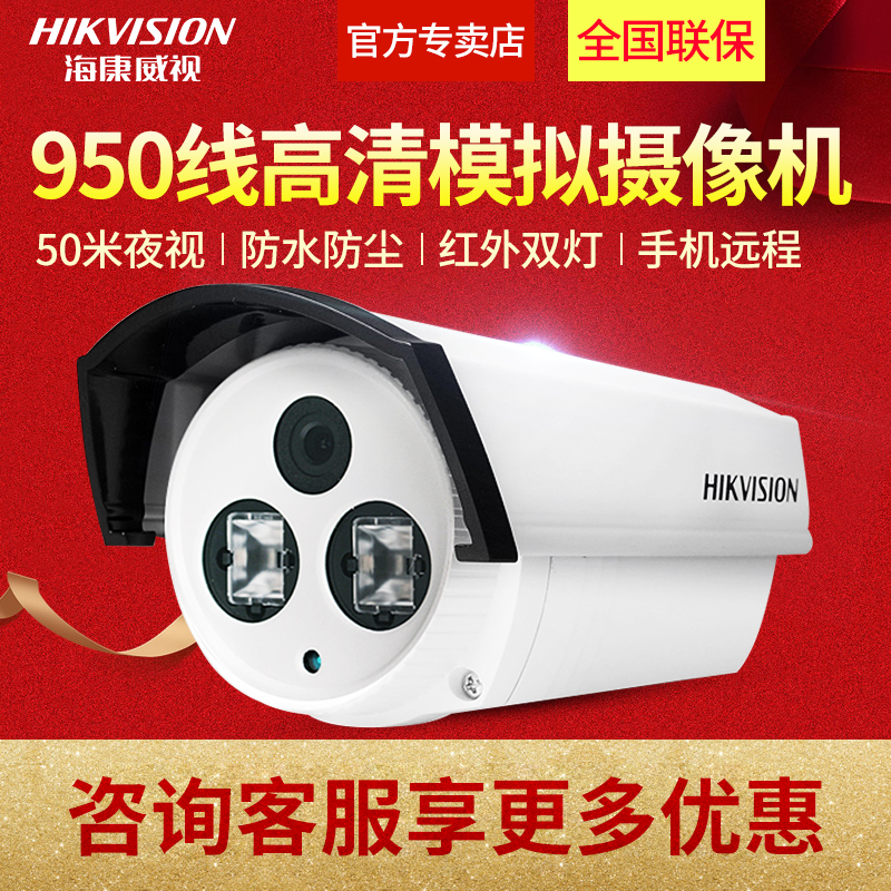 海康威视监控摄像头家门口950线高清室外红外包邮DS-2CE16F5P-IT5在类目 电子/电工, 监控器材及系统, 监控摄像机, 红外摄像机中 - 来自Buy2taobao.com提供专业的淘宝代购服务
