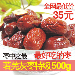  若羌灰枣特级 新疆特产干果零食枣类制品 最香甜大红枣子10袋包邮