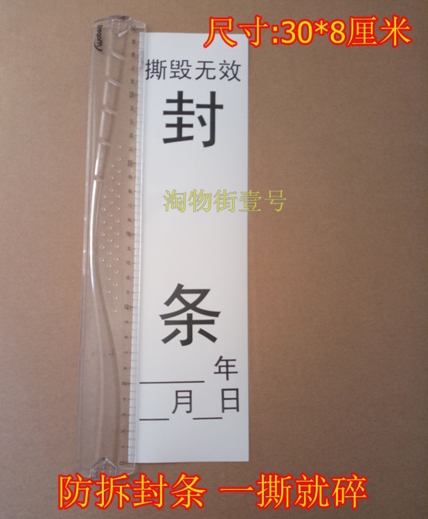 Frangible Seals Date Self adhesive gate window Seals Tear up Invalid Sticker Strongbox Unpackingin the Personalized custom/Design Services/DIY , Custom packaging supplies , Packing tape/Stickers/Tag  category - from Buy2taobao.com to provide professional Taobao agent buy service