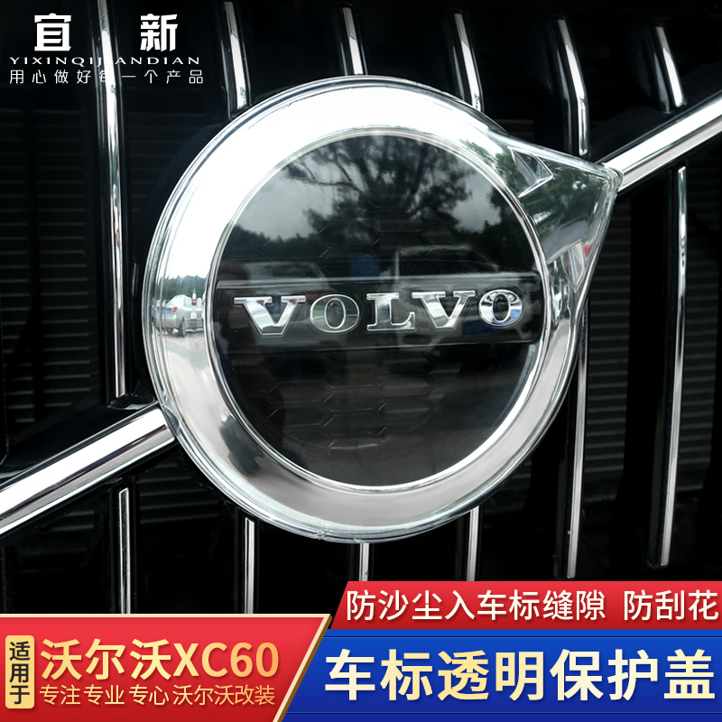适用于沃尔沃XC60改装车头标保护罩S90V90改装前脸中网标盖防护盖在类目 汽车/用品/配件/改装, 汽车外饰品/加装装潢/防护, 汽车外饰品, 汽车装饰贴中 - 来自Buy2taobao.com提供专业的淘宝代购服务