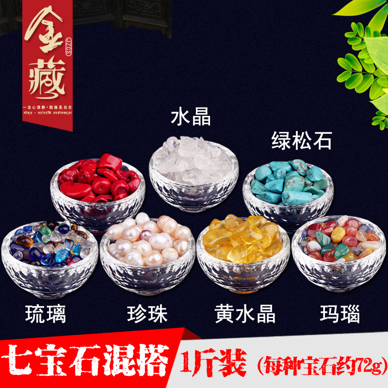 gemstone Manza Aquarius 1 pounds natural gemstone Buddhist Qibao Buddhist supplies Seven gems Mix and matchin the Arts and crafts , Minority handicrafts , Tibetan characteristics , Tibetan Manza plate category - from Buy2taobao.com to provide professional Taobao agent buy service