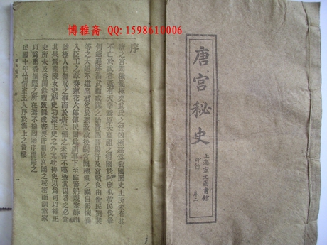 老书古书旧书线装书历史书籍唐朝小说文献史官